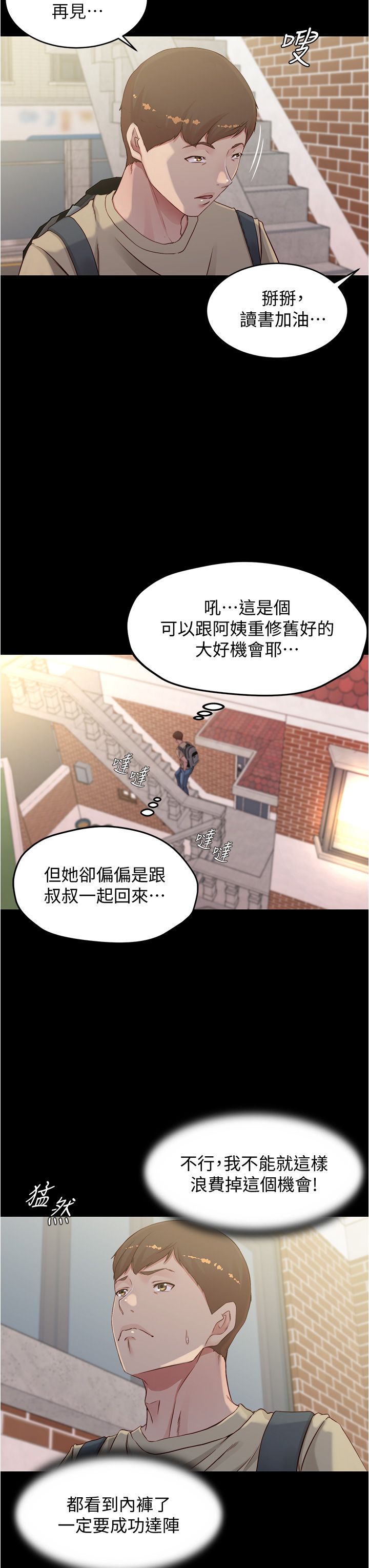 [韩漫] 小裤裤笔记 1-62 [中文无水印] - Page 1584