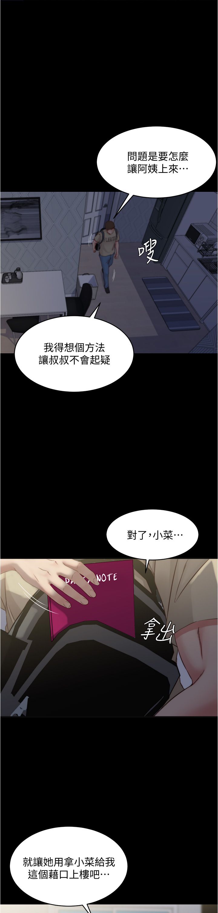 [韩漫] 小裤裤笔记 1-62 [中文无水印] - Page 1588