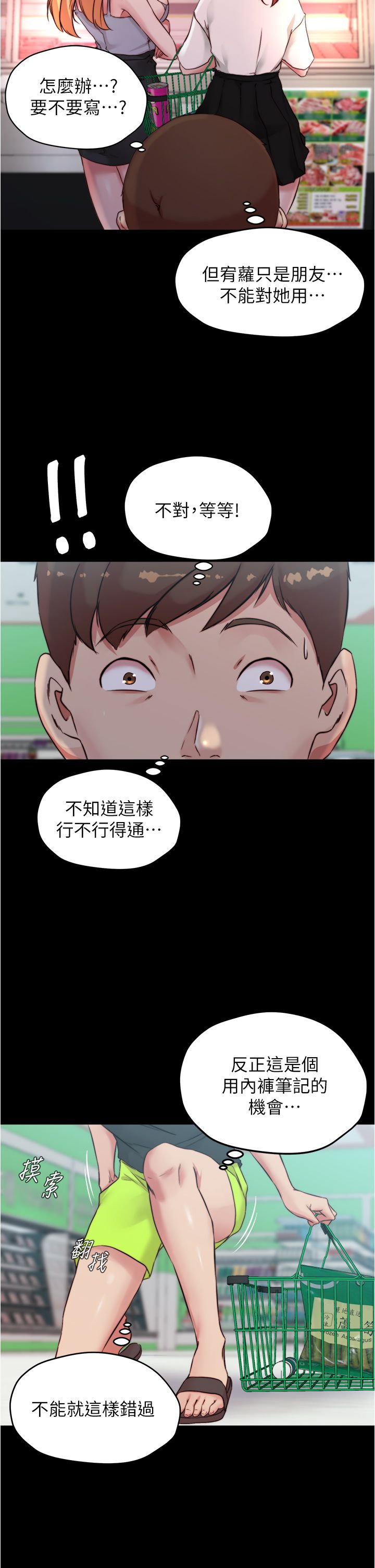 [韩漫] 小裤裤笔记 1-62 [中文无水印] - Page 1931