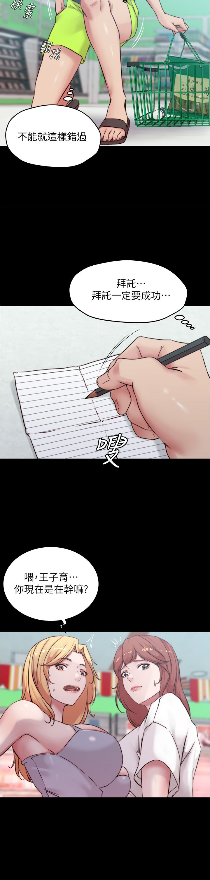 [韩漫] 小裤裤笔记 1-62 [中文无水印] - Page 1936