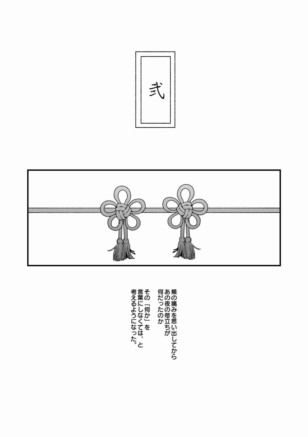 [llcn. (Seiji)] Ningen Douchuu (Kimetsu no Yaiba) [Digital] - Page 18