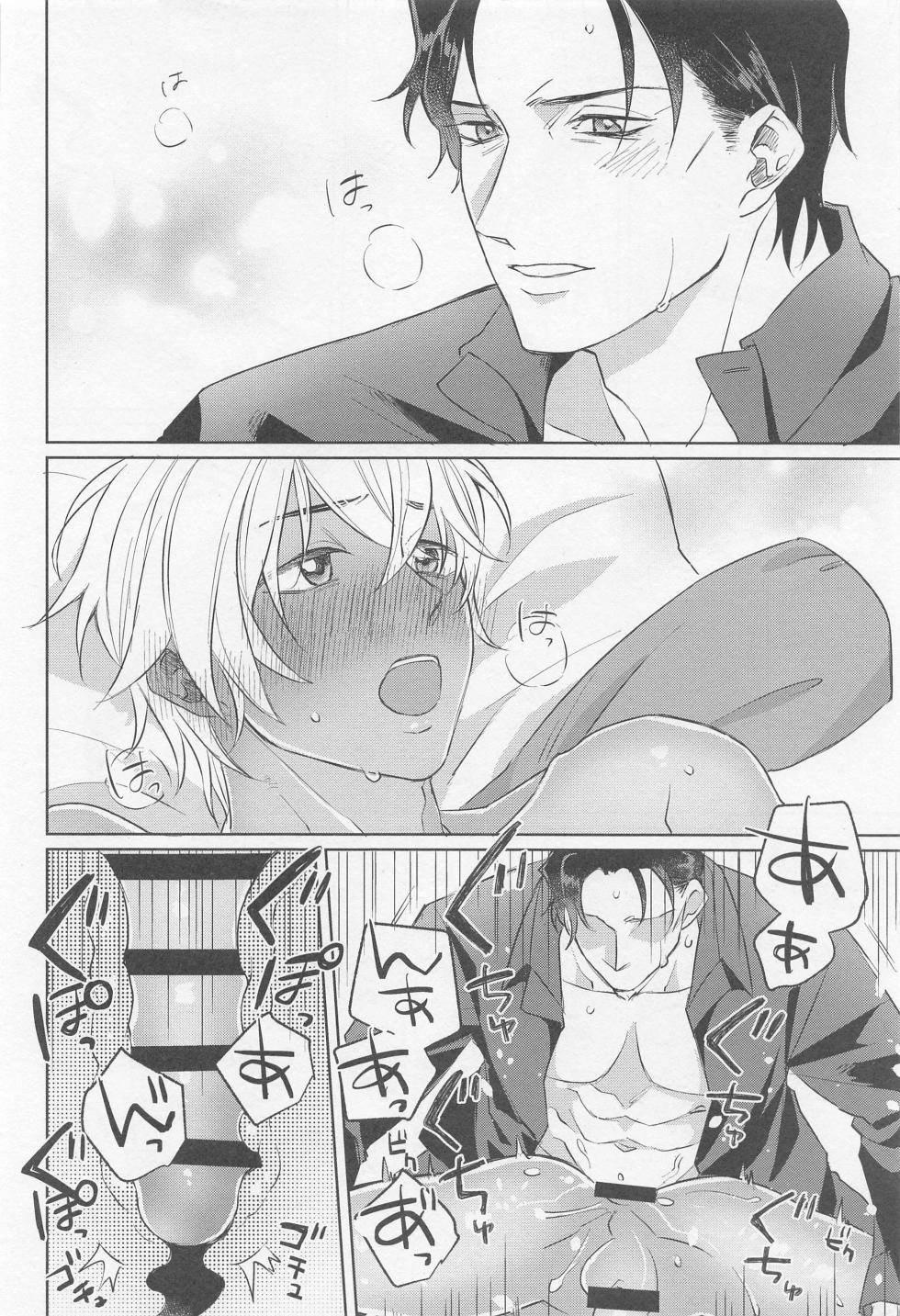 (Dai Kanransha no Choujou de JB2023) [Endless Repeat (Fuuko)] Kurogane no Atoshimatsu (Detective Conan) - Page 23