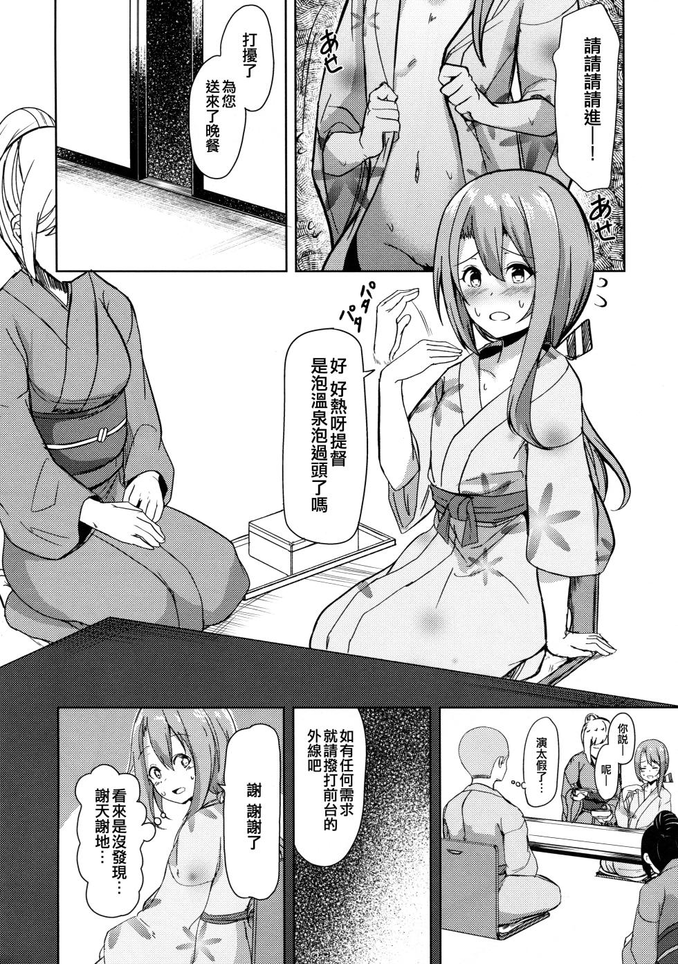 (C95) [Ao no Oto (Zarasi)] Zuihou to Onsen Ryokou 2 (Kantai Collection -KanColle-) [Chinese] [吸住没碎个人汉化] - Page 10