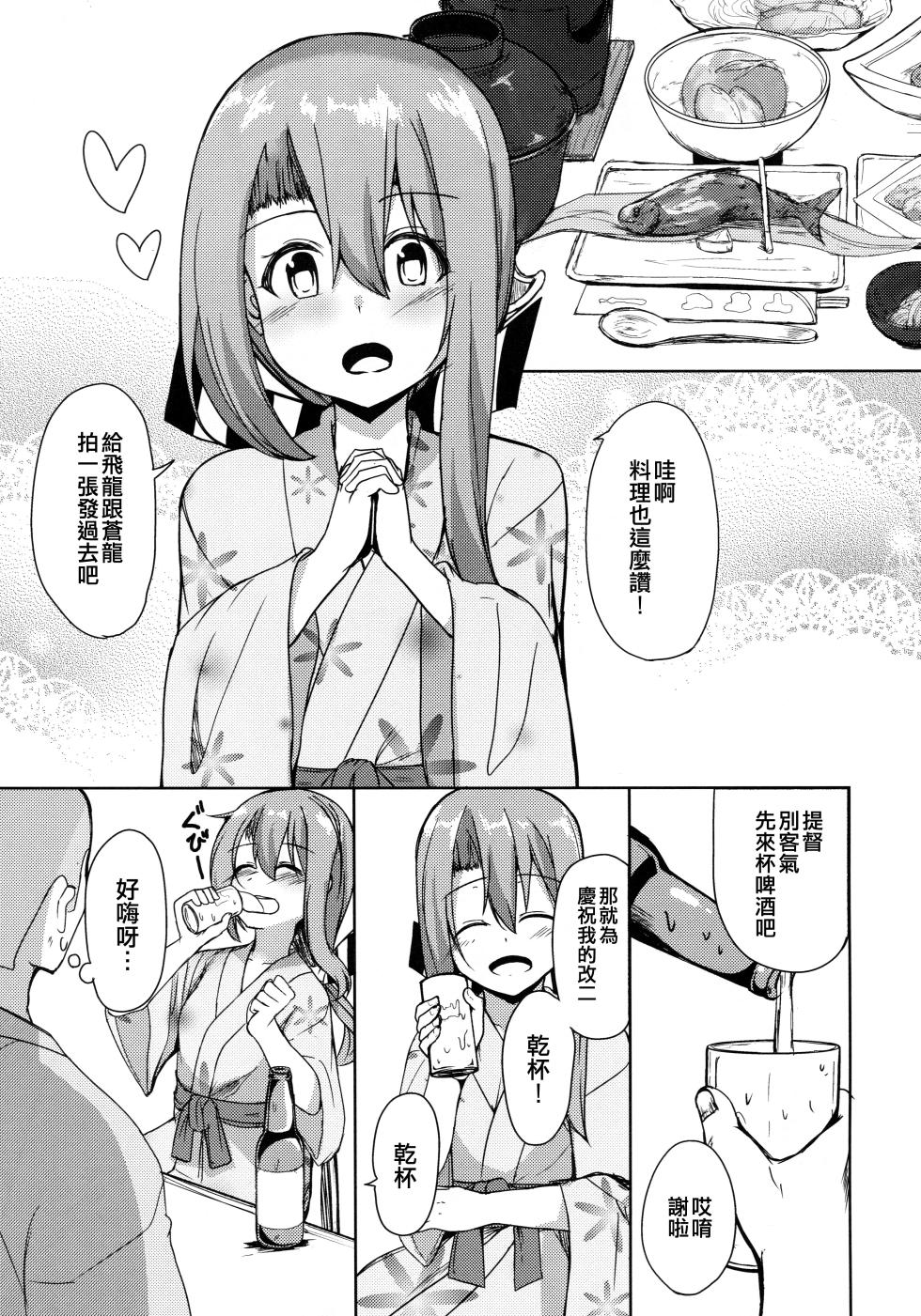 (C95) [Ao no Oto (Zarasi)] Zuihou to Onsen Ryokou 2 (Kantai Collection -KanColle-) [Chinese] [吸住没碎个人汉化] - Page 11