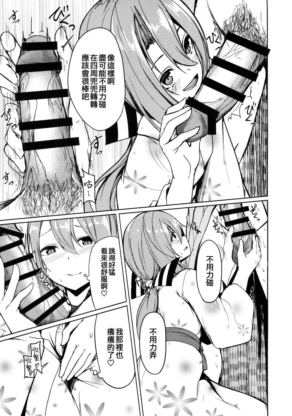 (C95) [Ao no Oto (Zarasi)] Zuihou to Onsen Ryokou 2 (Kantai Collection -KanColle-) [Chinese] [吸住没碎个人汉化] - Page 13