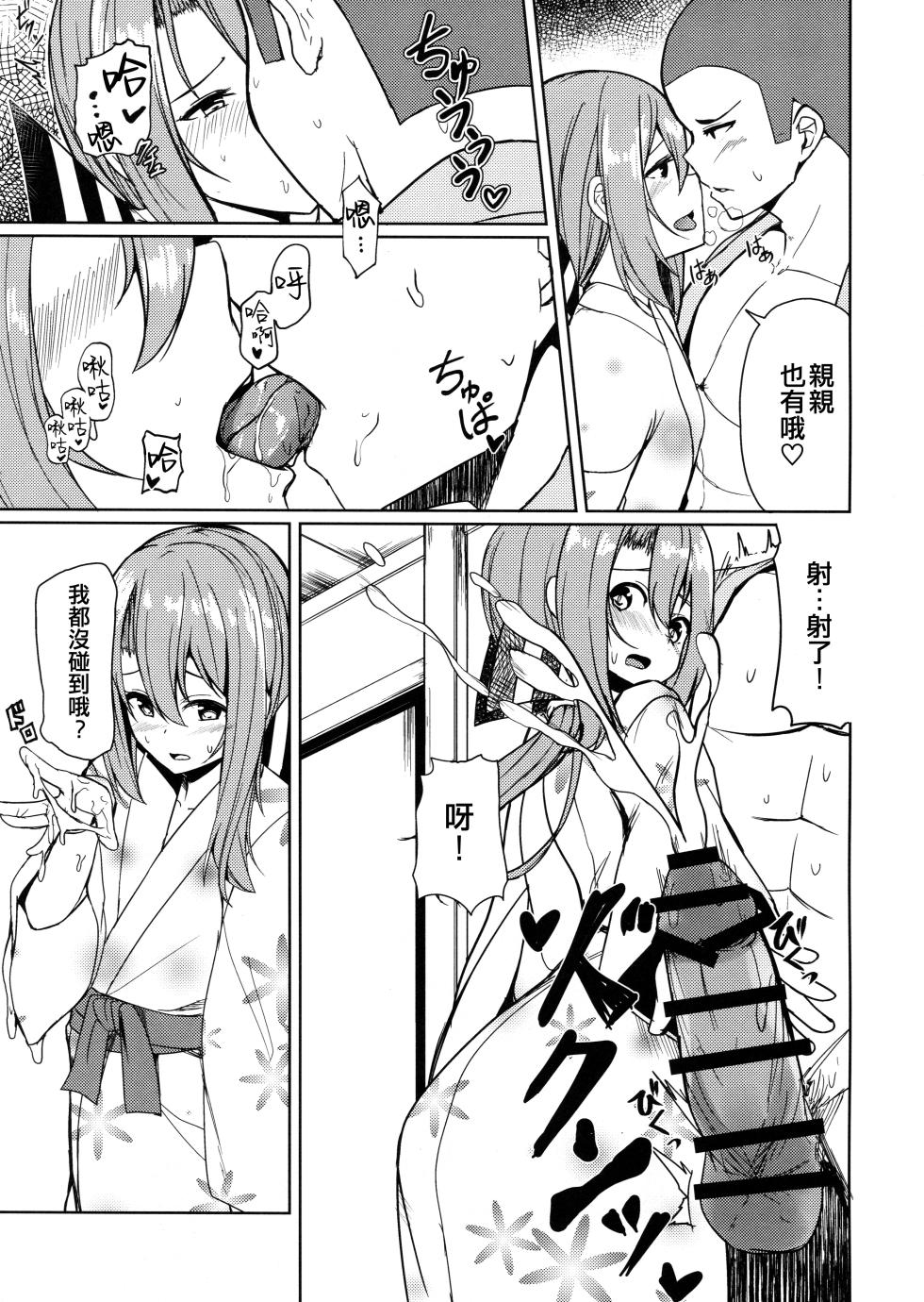 (C95) [Ao no Oto (Zarasi)] Zuihou to Onsen Ryokou 2 (Kantai Collection -KanColle-) [Chinese] [吸住没碎个人汉化] - Page 15