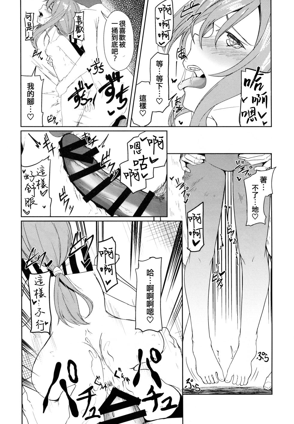 (C95) [Ao no Oto (Zarasi)] Zuihou to Onsen Ryokou 2 (Kantai Collection -KanColle-) [Chinese] [吸住没碎个人汉化] - Page 21