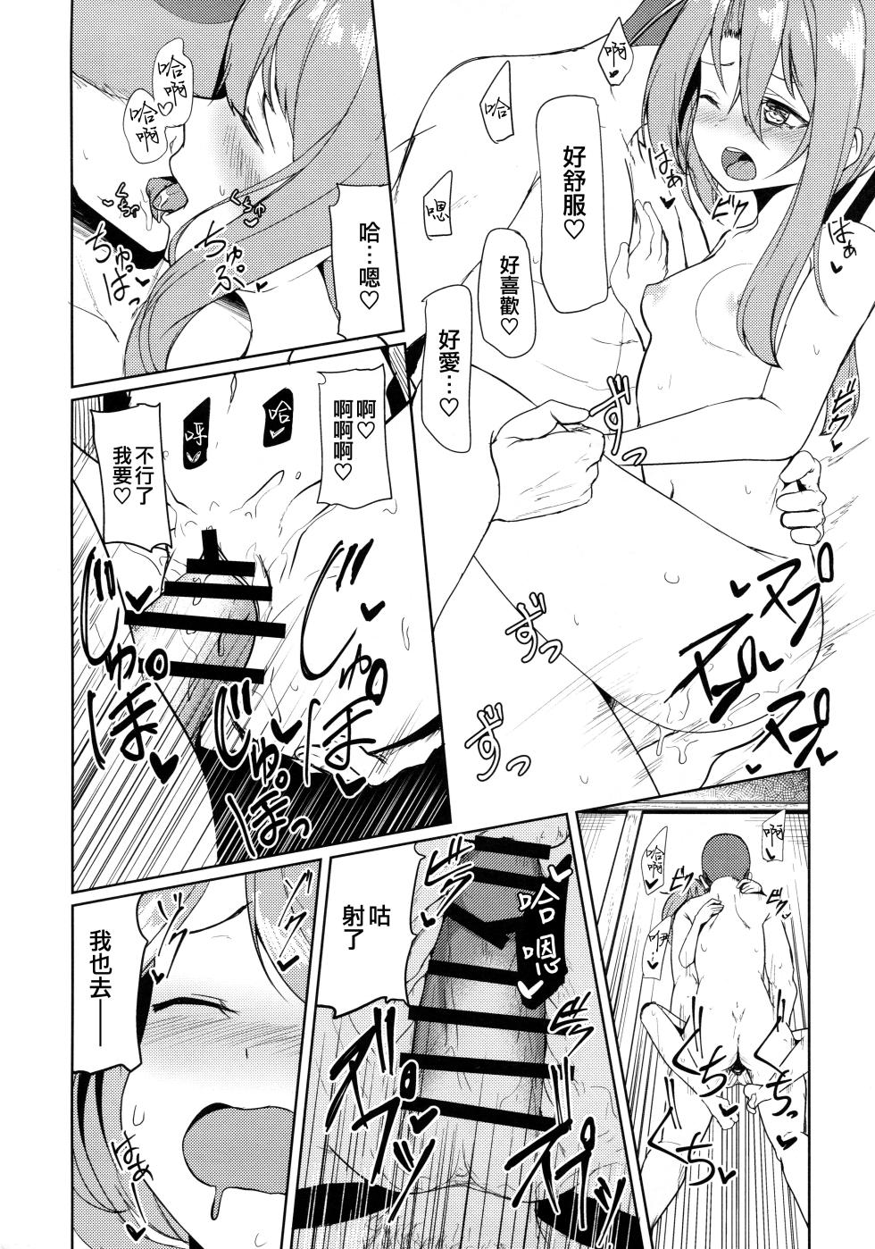 (C95) [Ao no Oto (Zarasi)] Zuihou to Onsen Ryokou 2 (Kantai Collection -KanColle-) [Chinese] [吸住没碎个人汉化] - Page 22