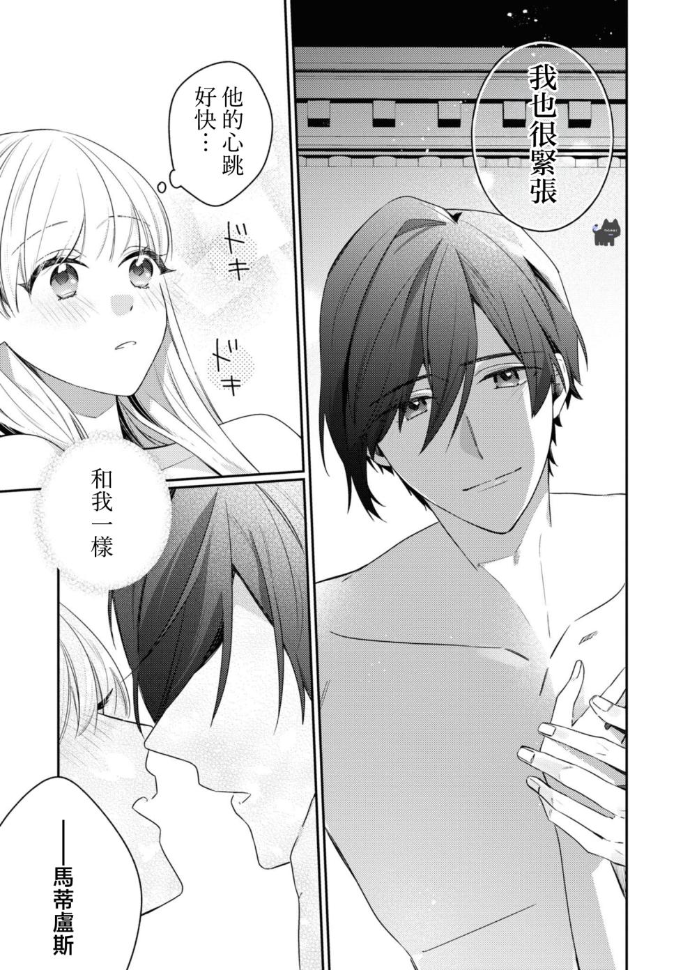 [MayuzumiKoeda / Tsubaai。] saikyou kurokishi sama ha himesama wo aishi sugite、mainichi suikanshiterukoto ga barete oyomesan ni shiteshima。 | 最强的黑骑士每晚睡奸深爱的公主，事情败露后两人顺水推舟终成眷属。 [Chinese] [可可鲜奶屋汉化] - Page 31