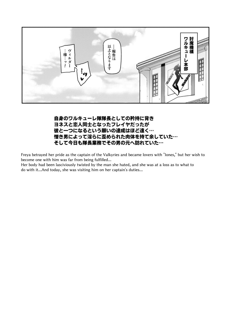 [Hatoba Akane] Raikou Senhime Freya -不是真正的路线 - Page 32