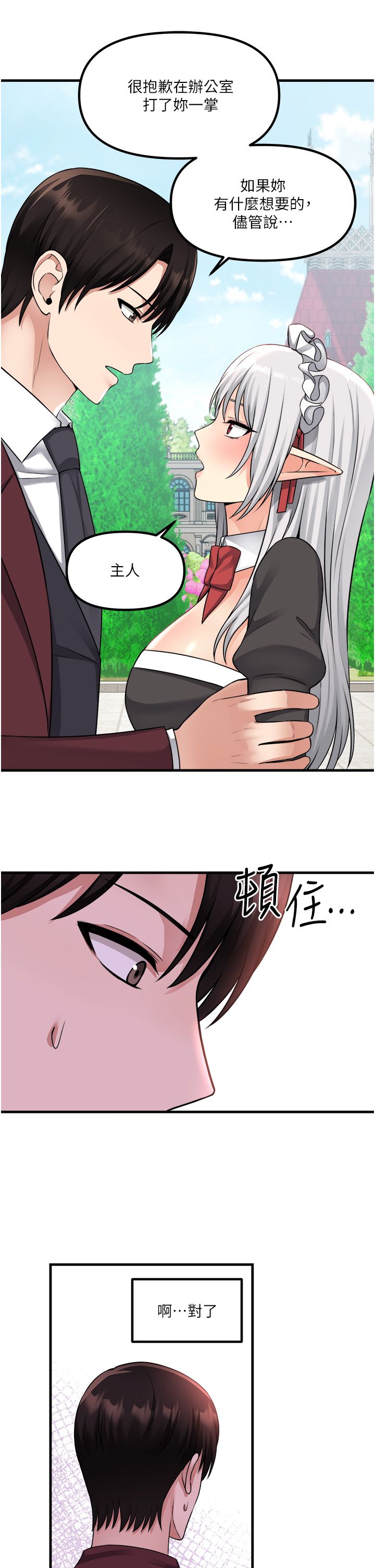 [韩漫] 抖M女仆 53-58 完结 [中文无水印] - Page 9