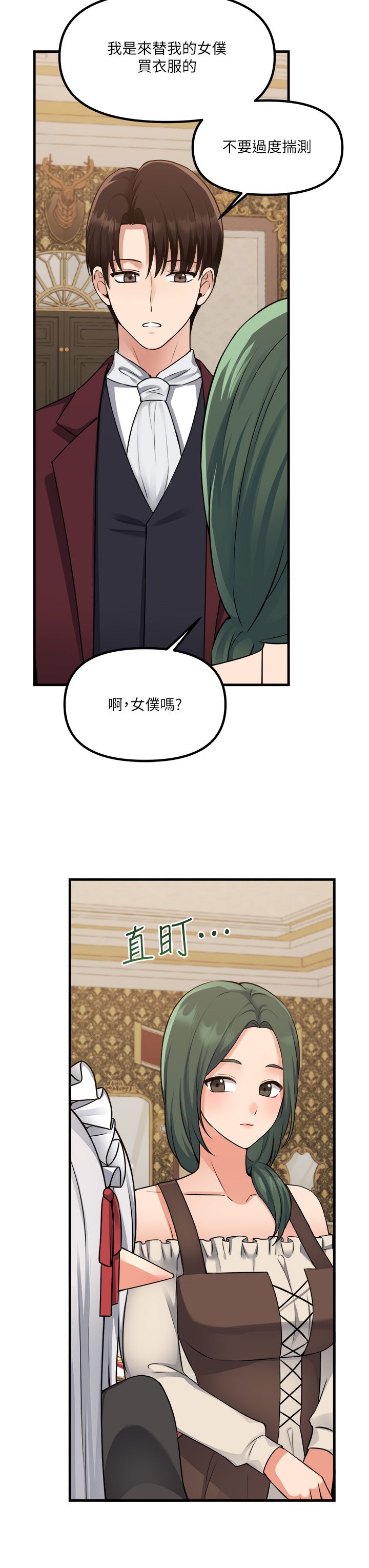 [韩漫] 抖M女仆 53-58 完结 [中文无水印] - Page 45