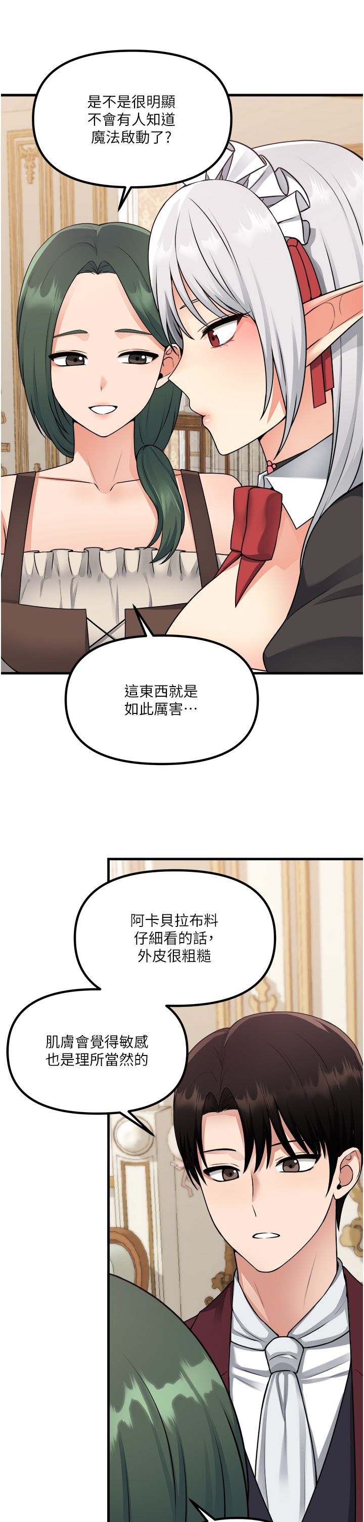 [韩漫] 抖M女仆 53-58 完结 [中文无水印] - Page 59