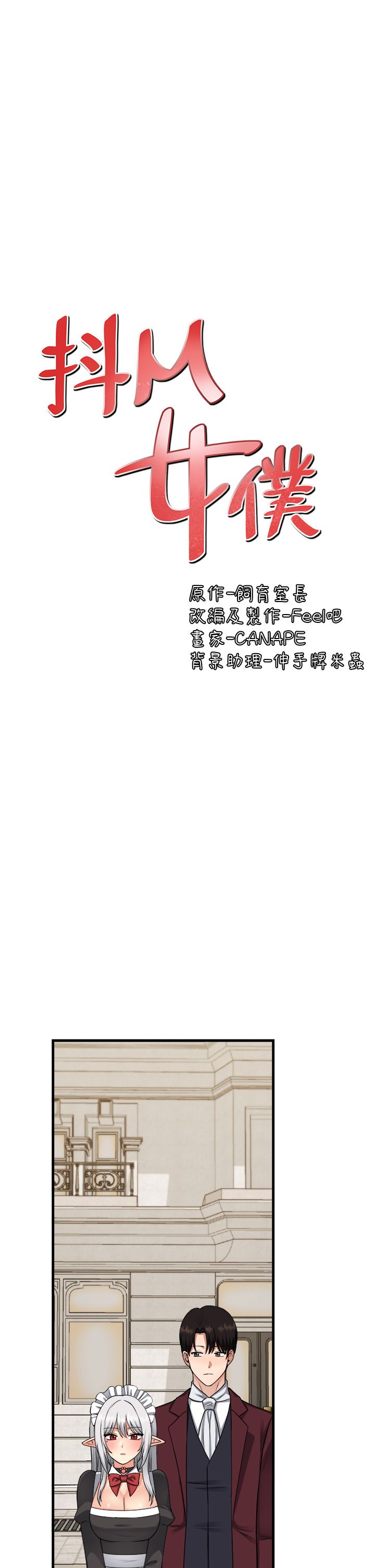[韩漫] 抖M女仆 53-58 完结 [中文无水印] - Page 67
