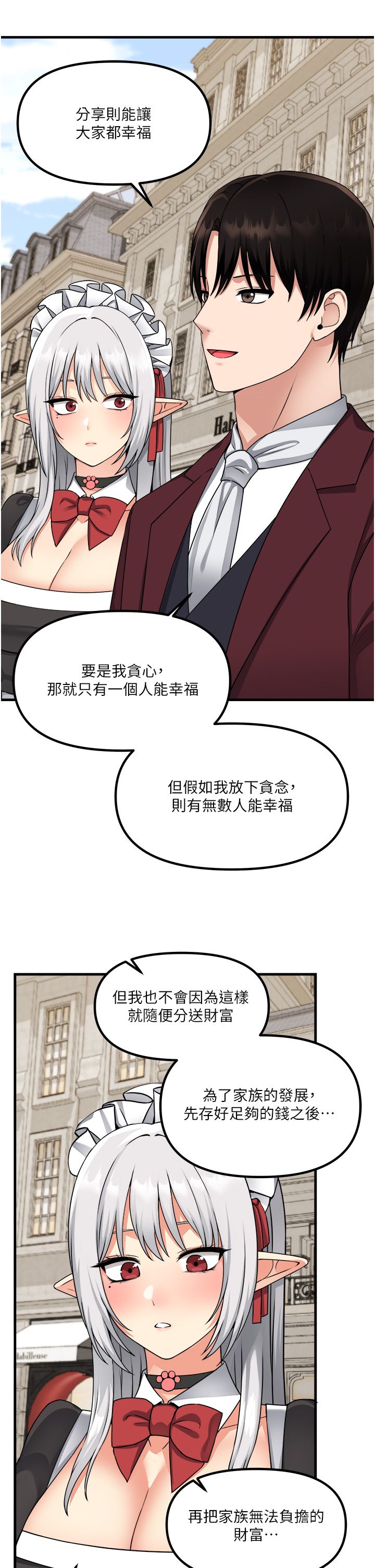 [韩漫] 抖M女仆 53-58 完结 [中文无水印] - Page 73