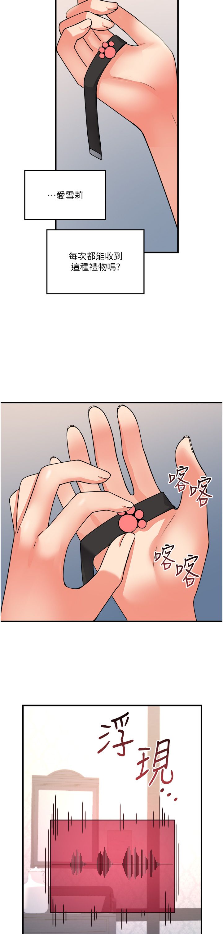 [韩漫] 抖M女仆 53-58 完结 [中文无水印] - Page 86