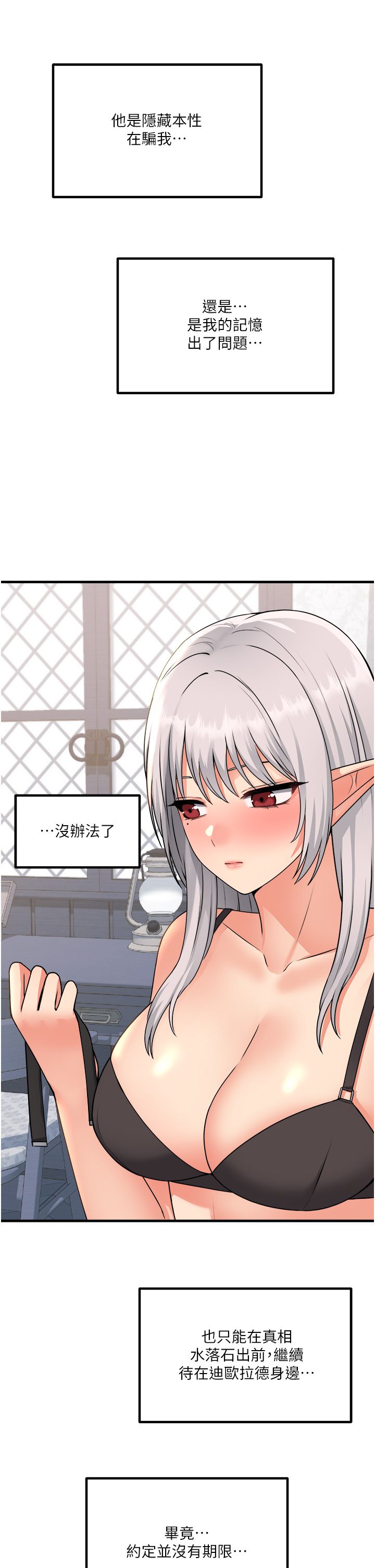 [韩漫] 抖M女仆 53-58 完结 [中文无水印] - Page 88