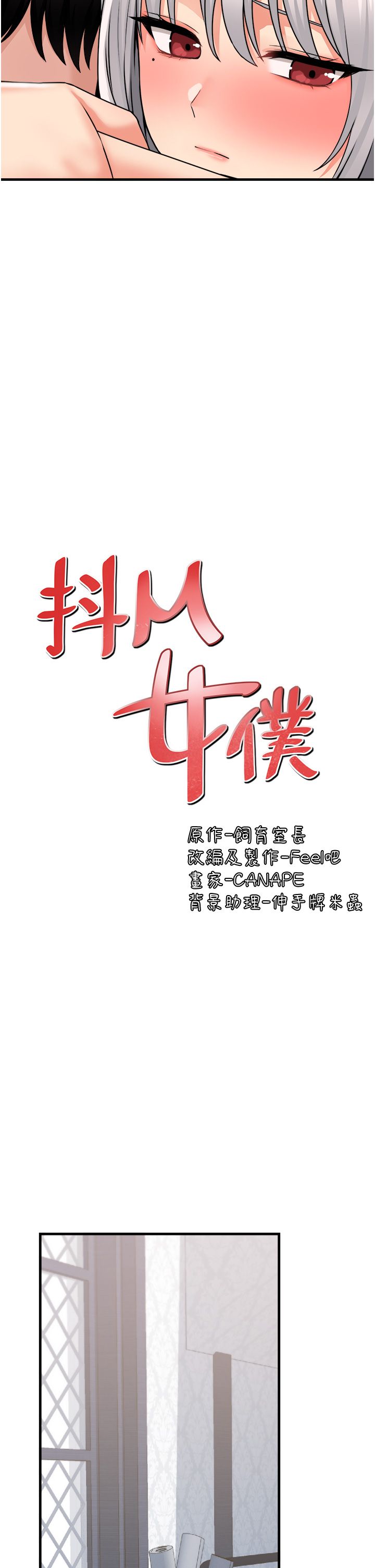 [韩漫] 抖M女仆 53-58 完结 [中文无水印] - Page 92