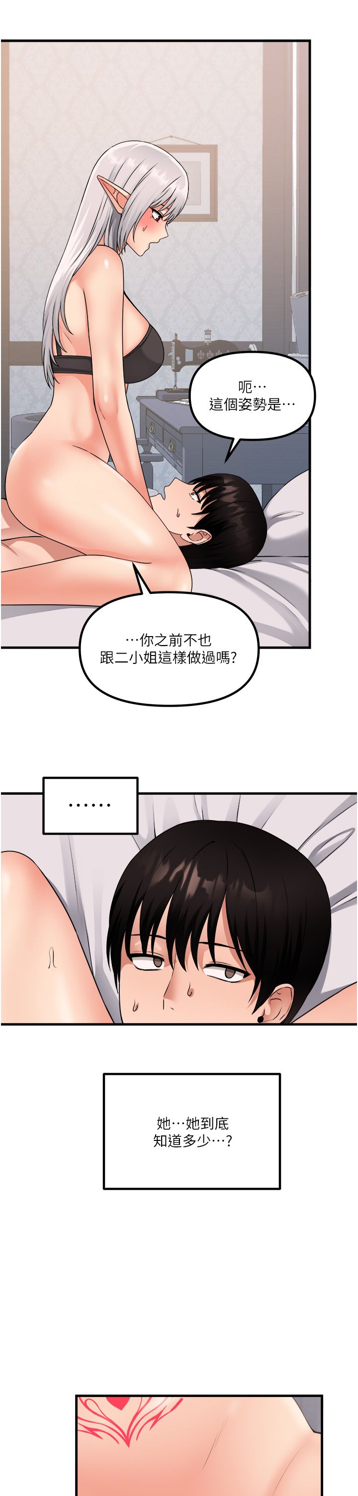 [韩漫] 抖M女仆 53-58 完结 [中文无水印] - Page 94