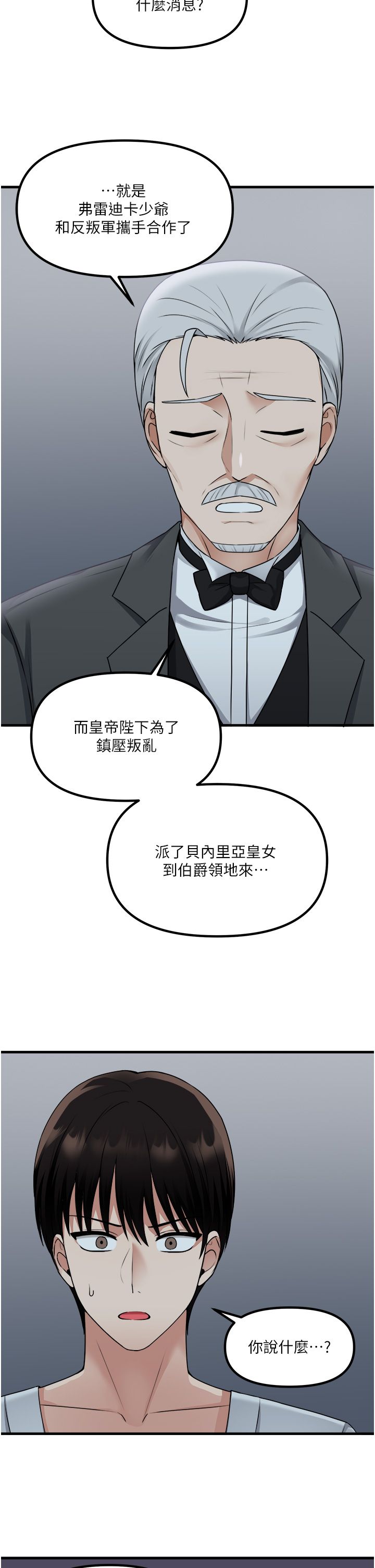 [韩漫] 抖M女仆 53-58 完结 [中文无水印] - Page 119