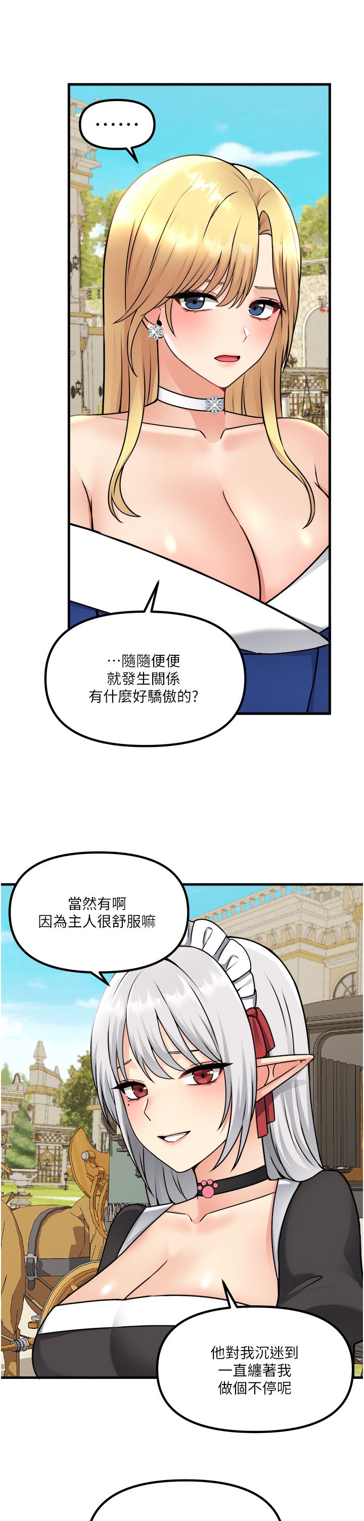 [韩漫] 抖M女仆 53-58 完结 [中文无水印] - Page 136