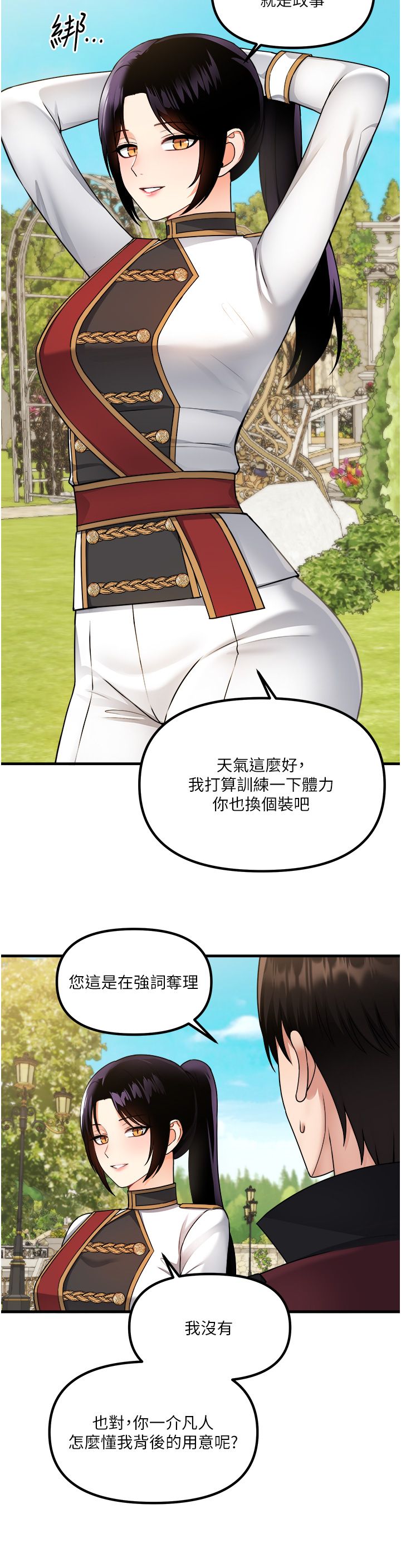 [韩漫] 抖M女仆 53-58 完结 [中文无水印] - Page 146