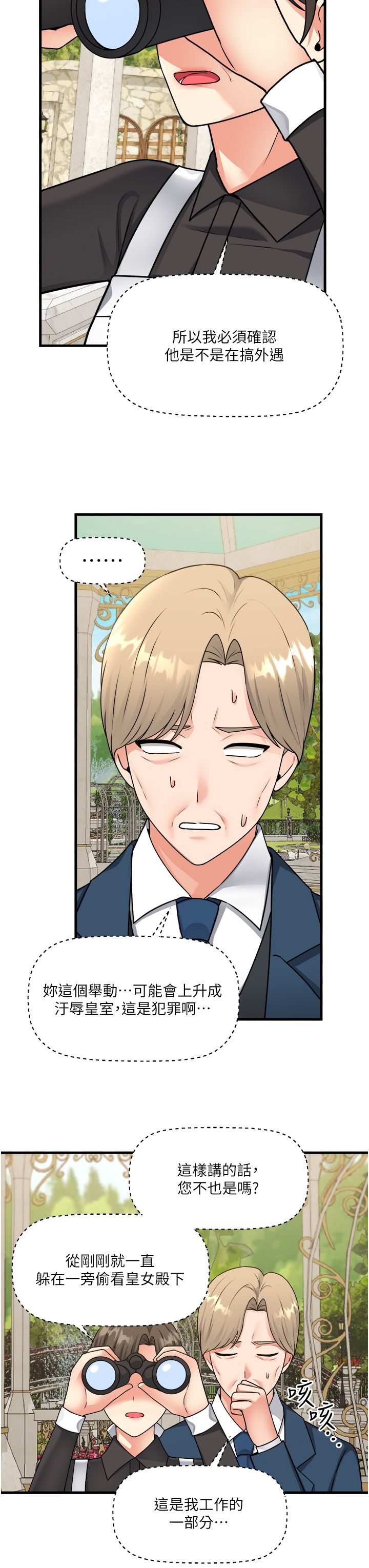 [韩漫] 抖M女仆 53-58 完结 [中文无水印] - Page 153