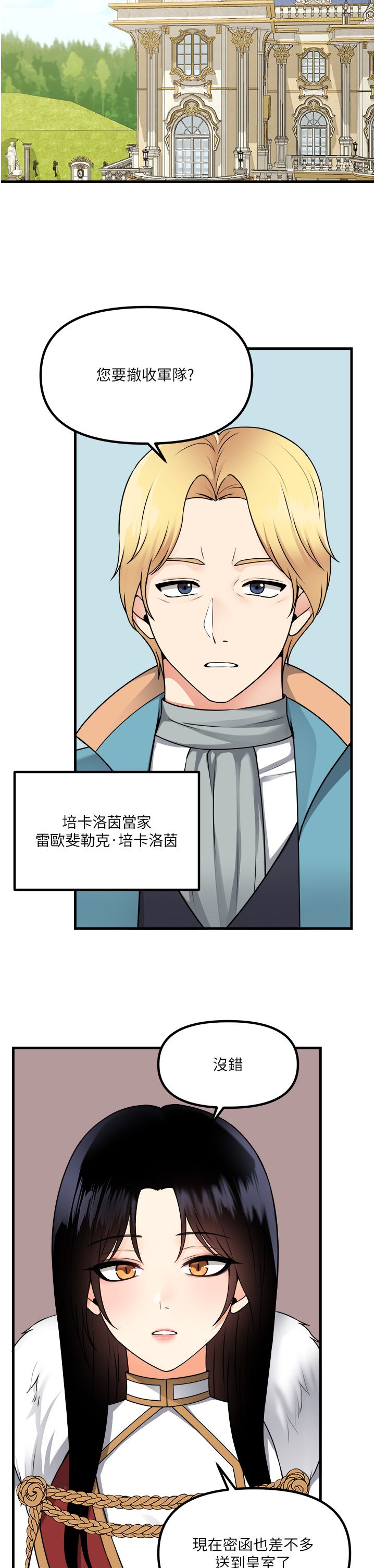 [韩漫] 抖M女仆 53-58 完结 [中文无水印] - Page 159