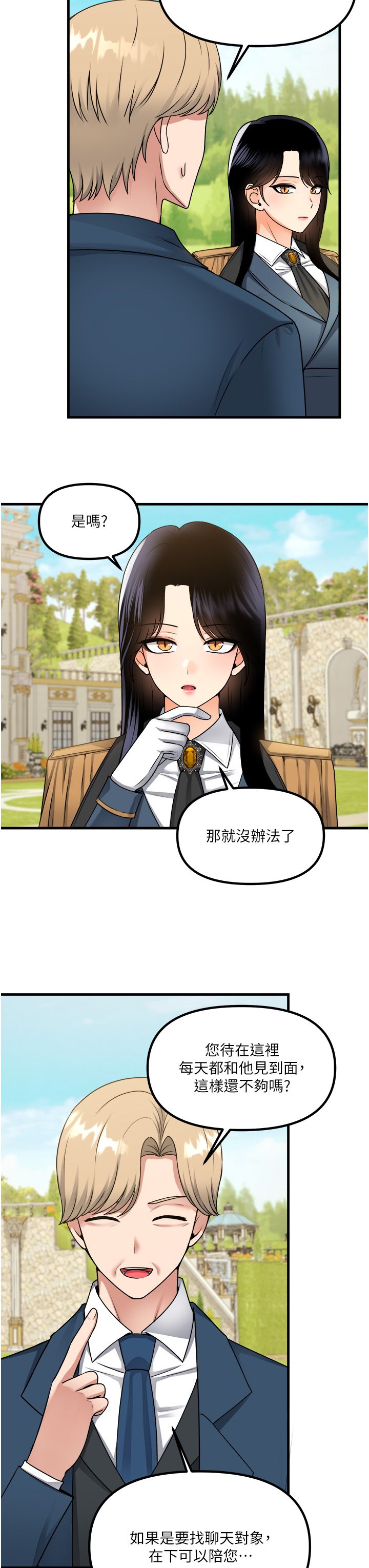 [韩漫] 抖M女仆 53-58 完结 [中文无水印] - Page 203