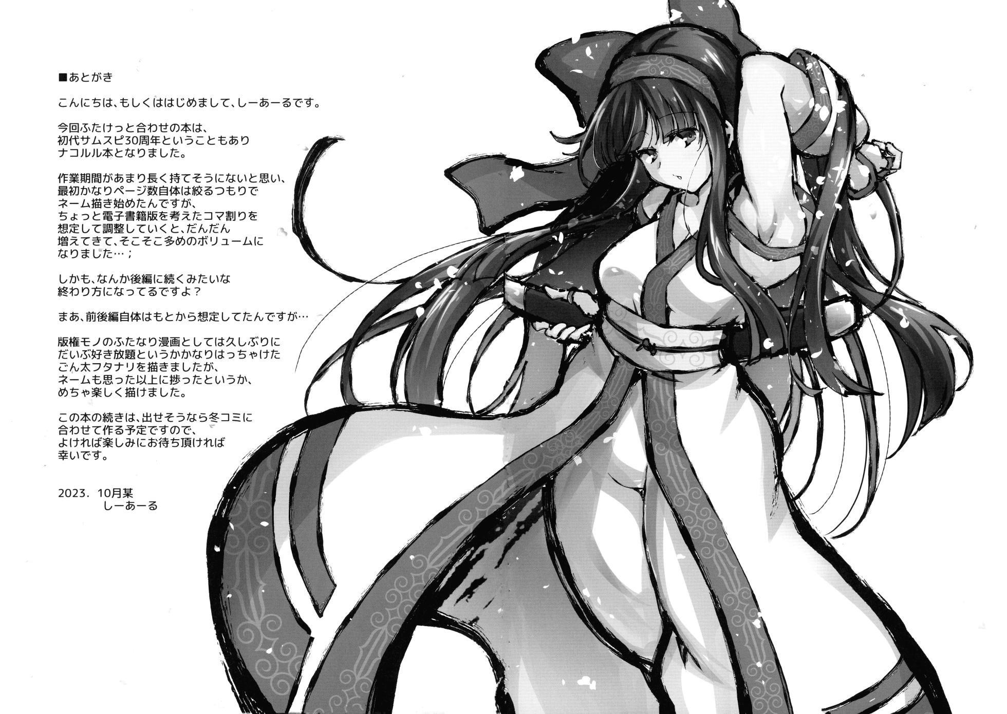 (Futaket 31) [C.R’s NEST (C.R)] Kakuin no Miko (Samurai Spirits) [Chinese] [1寸光阴个人汉化] - Page 24