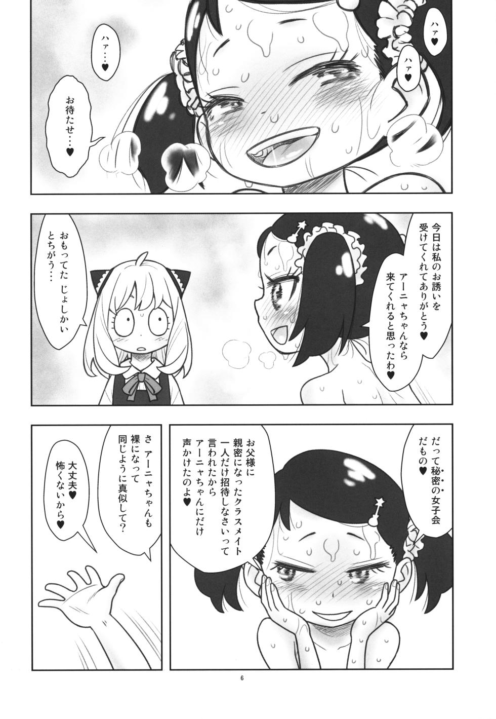 [Ashinoie (Taryl.)] Hinnyuu Musume 42 Zouho-ban (Spy x Family, Washio Sumi wa Yuusha de aru) - Page 7