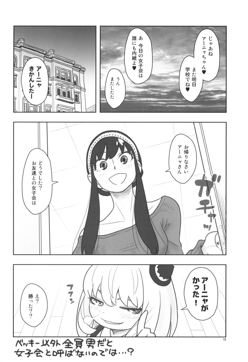[Ashinoie (Taryl.)] Hinnyuu Musume 42 Zouho-ban (Spy x Family, Washio Sumi wa Yuusha de aru) - Page 19
