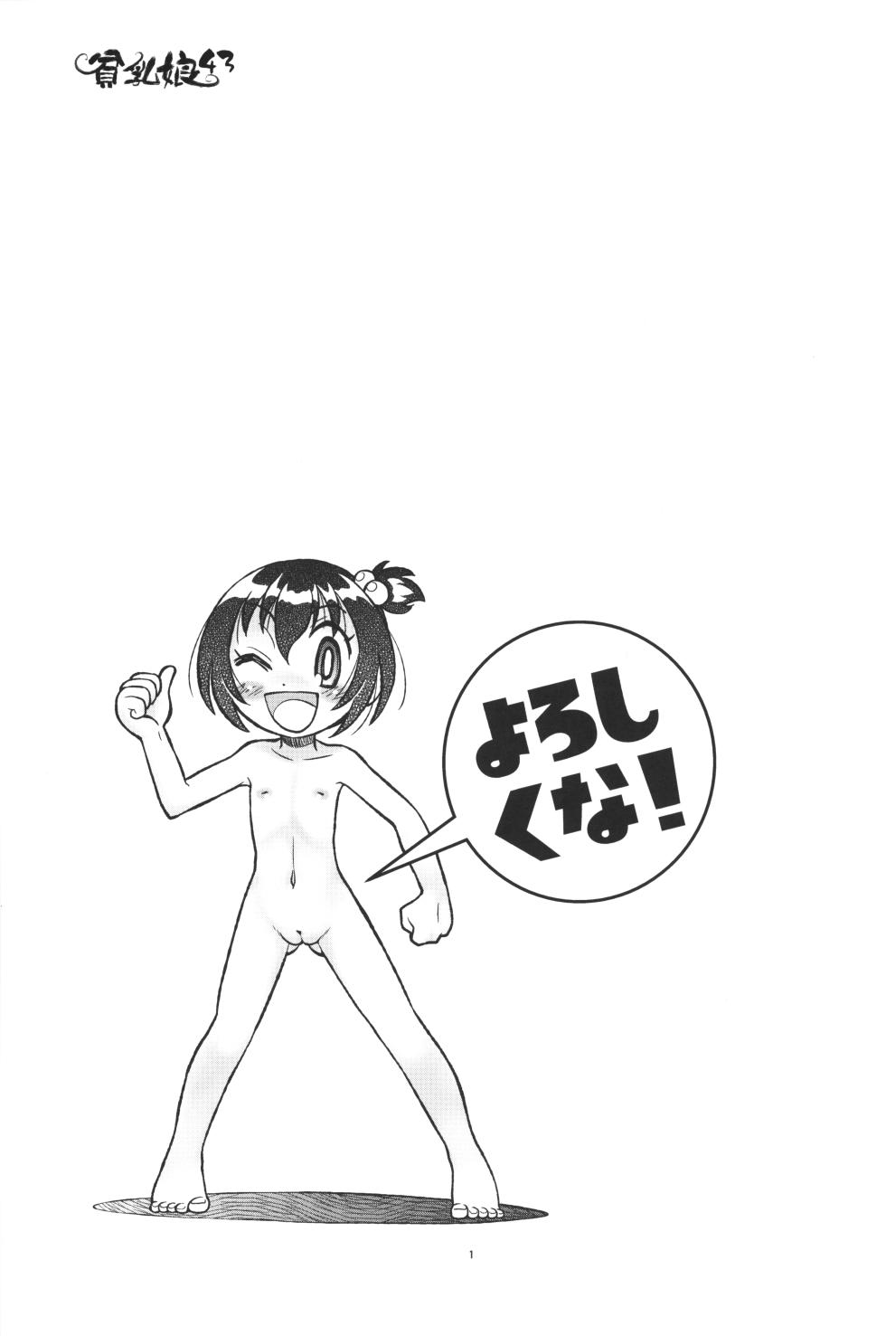 (C103) [Ashinoie (Taryl.)] Hinnyuu Musume 43 Zouho-ban (Dodge Danko) - Page 2