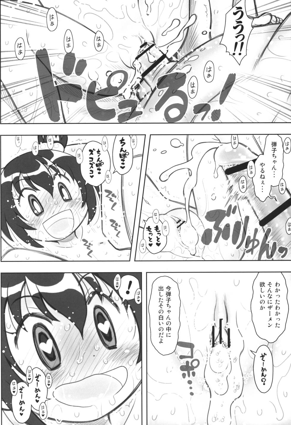 (C103) [Ashinoie (Taryl.)] Hinnyuu Musume 43 Zouho-ban (Dodge Danko) - Page 13