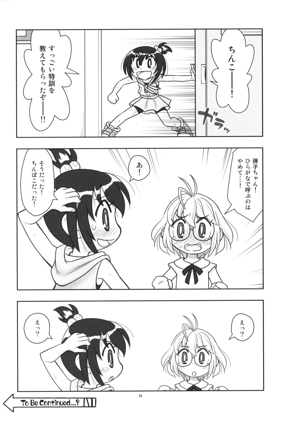 (C103) [Ashinoie (Taryl.)] Hinnyuu Musume 43 Zouho-ban (Dodge Danko) - Page 19