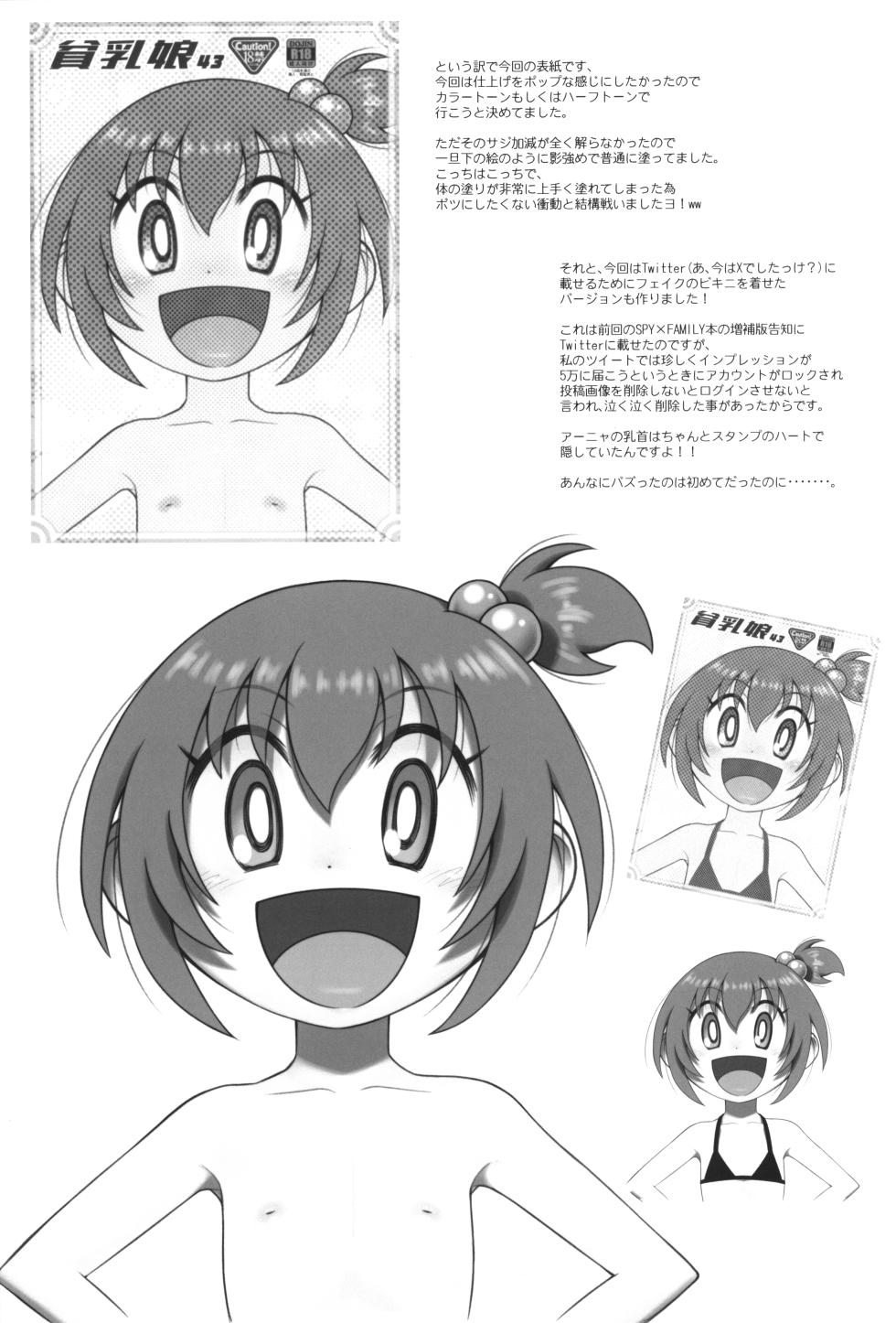 (C103) [Ashinoie (Taryl.)] Hinnyuu Musume 43 Zouho-ban (Dodge Danko) - Page 24