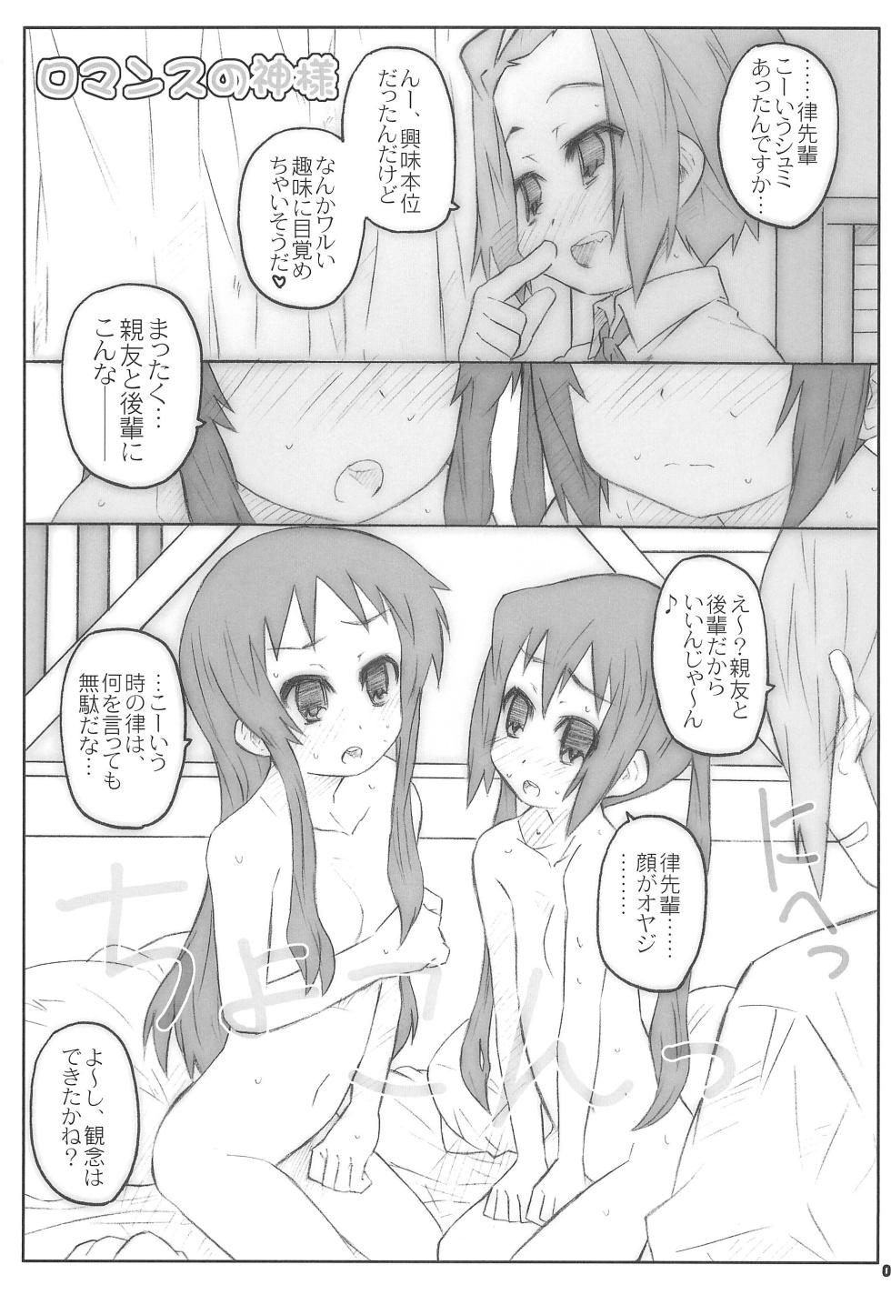 (SC50) [Shimoboard (Shimosan)] Romance no Kami-sama (K-ON!) - Page 7