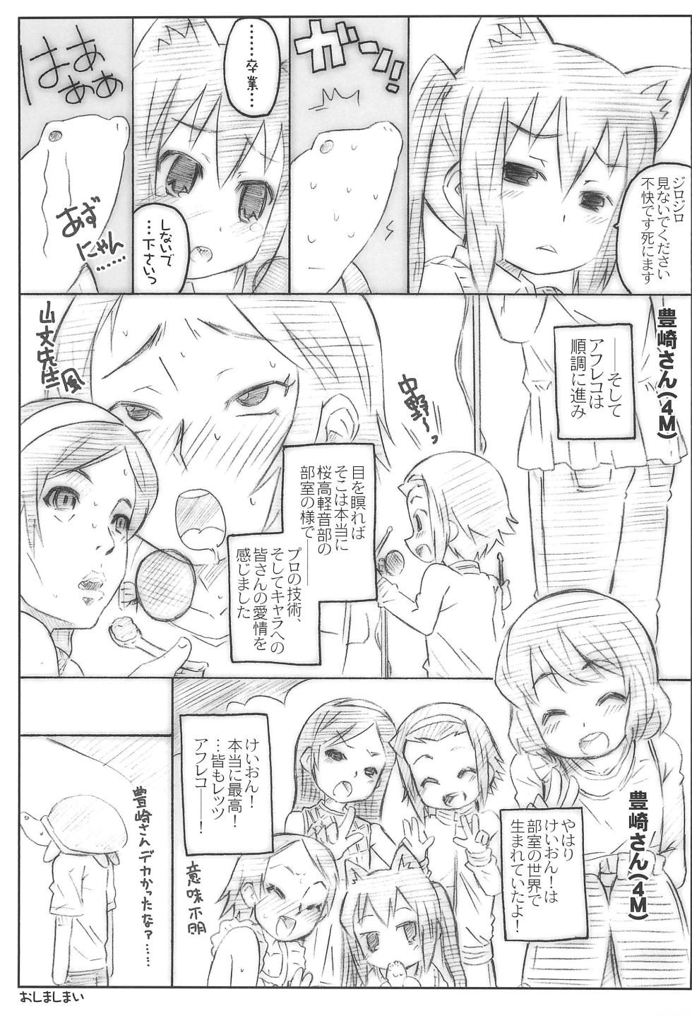 (SC50) [Shimoboard (Shimosan)] Romance no Kami-sama (K-ON!) - Page 27