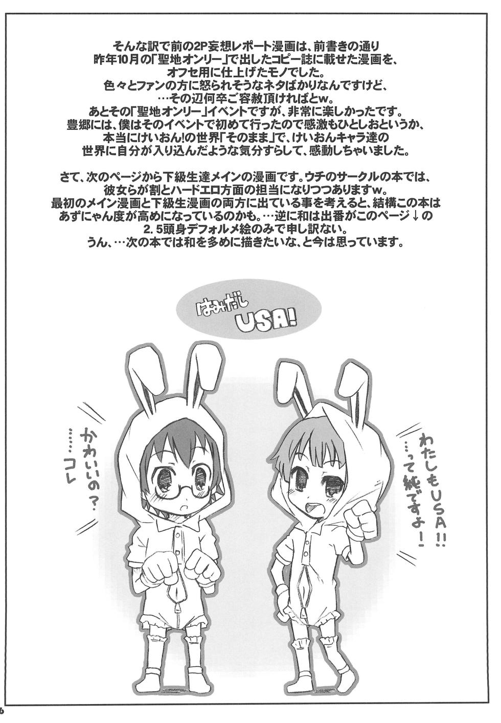 (SC50) [Shimoboard (Shimosan)] Romance no Kami-sama (K-ON!) - Page 28