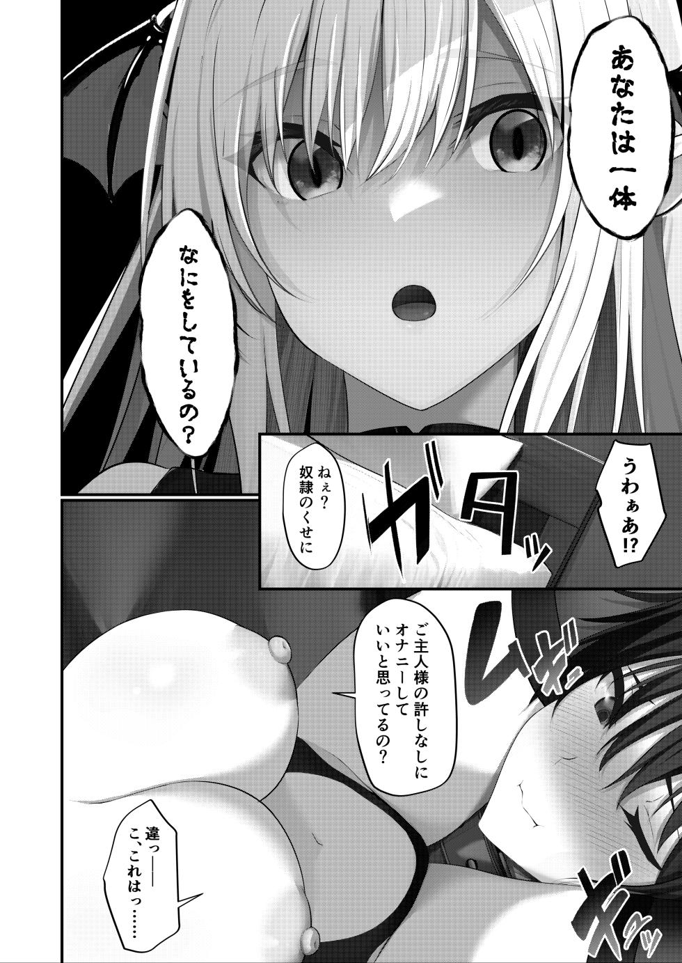 [Nepuka] Succubus no Pet ni Naru!? - Page 14