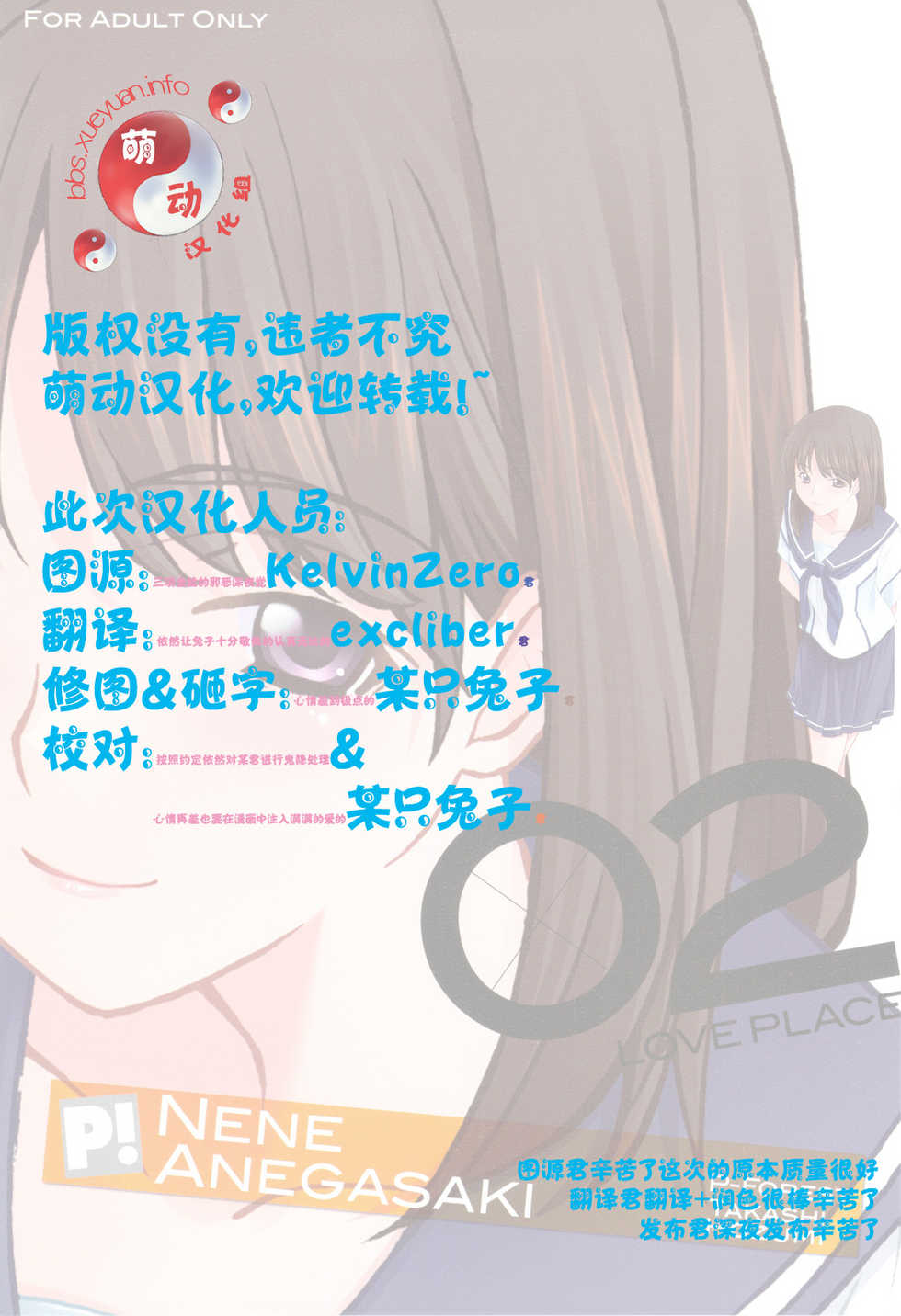 (C77) [P-Forest (Hozumi Takashi)] Love Place 02 Nene (Love Plus) [Chinese] [萌动汉化] - Page 2