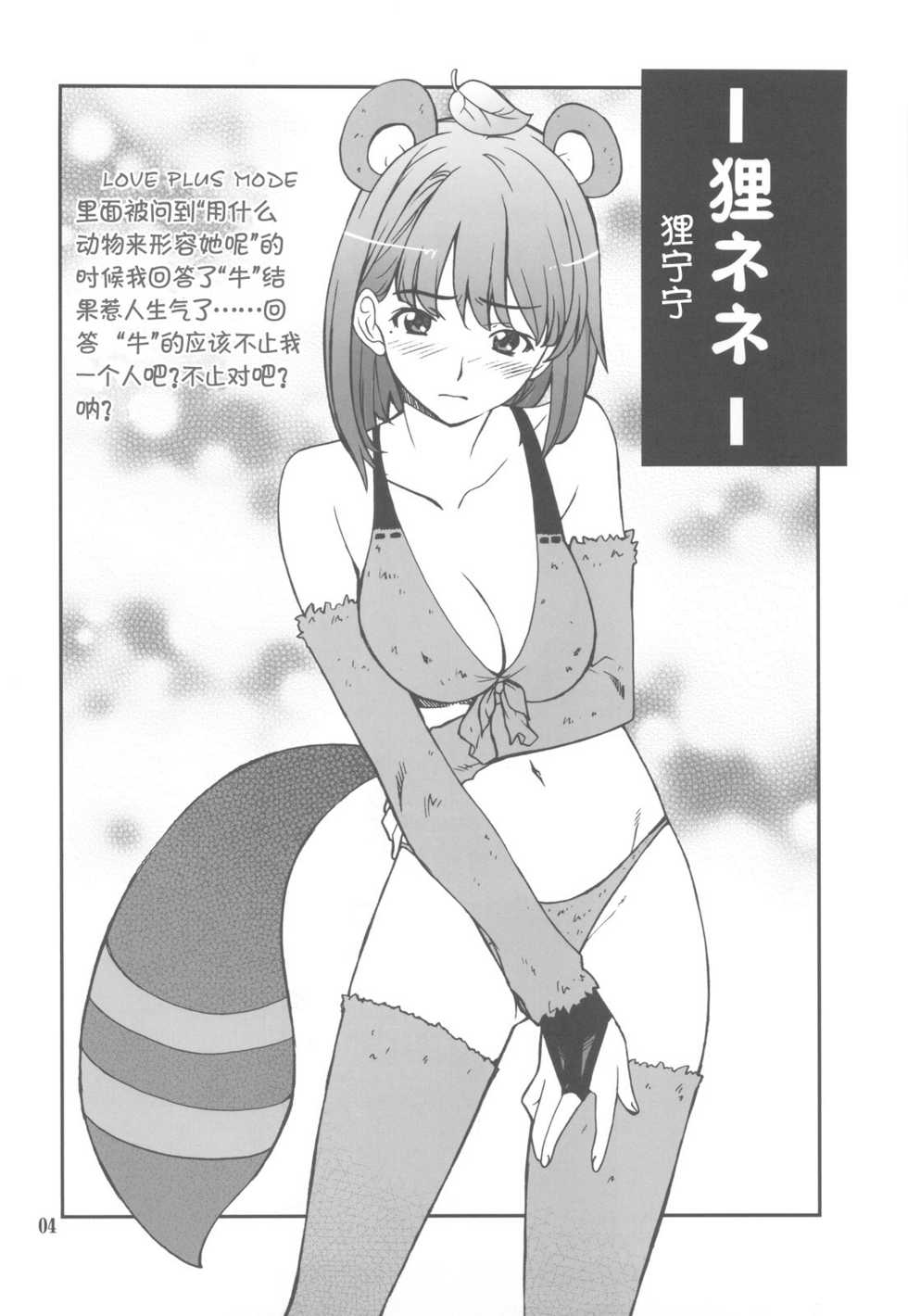 (C77) [P-Forest (Hozumi Takashi)] Love Place 02 Nene (Love Plus) [Chinese] [萌动汉化] - Page 5