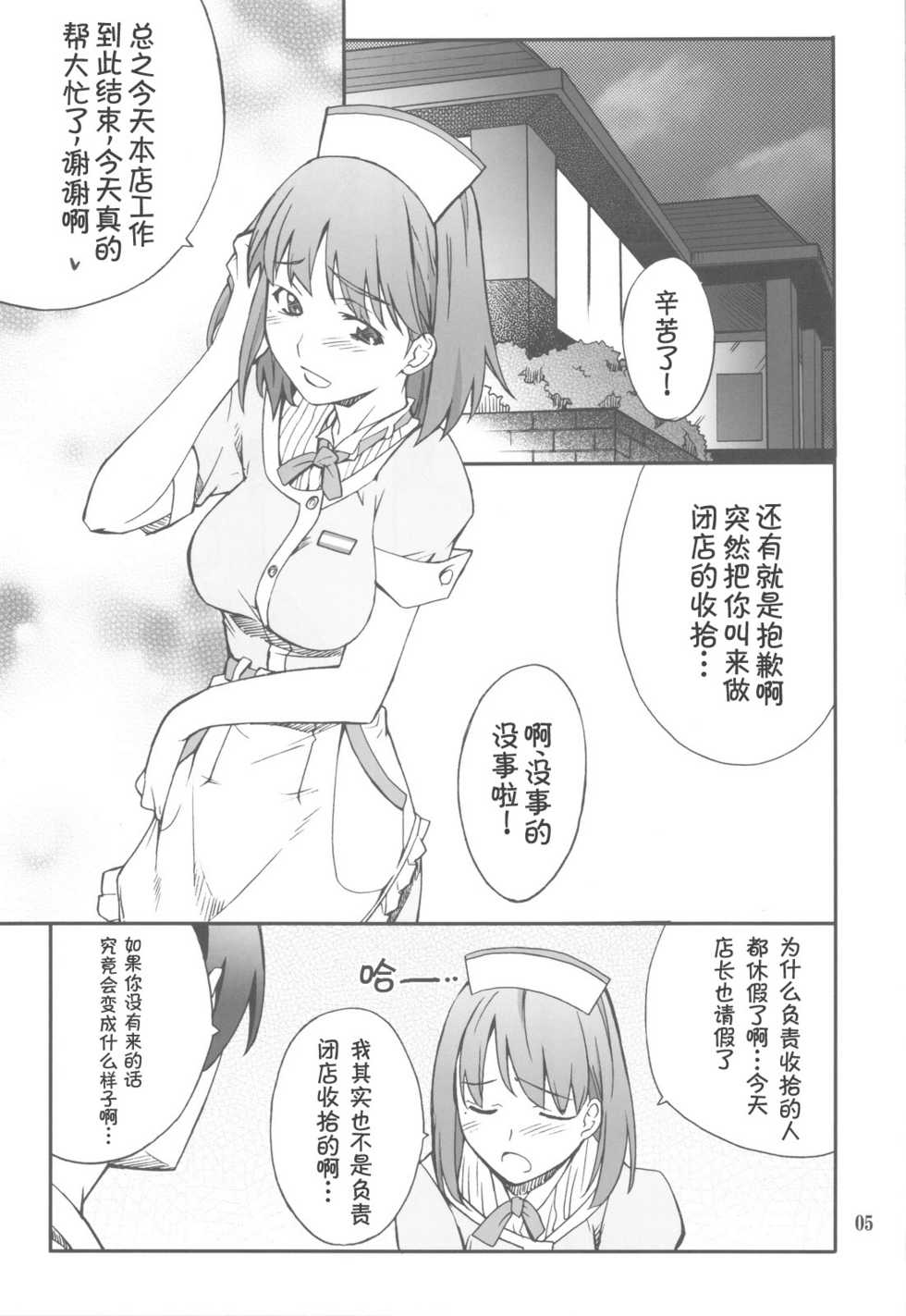 (C77) [P-Forest (Hozumi Takashi)] Love Place 02 Nene (Love Plus) [Chinese] [萌动汉化] - Page 6