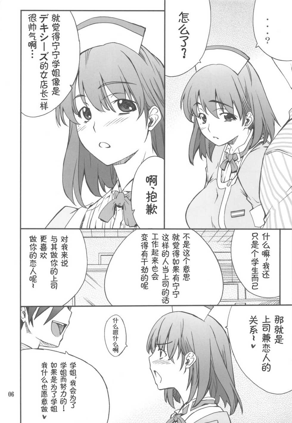 (C77) [P-Forest (Hozumi Takashi)] Love Place 02 Nene (Love Plus) [Chinese] [萌动汉化] - Page 7