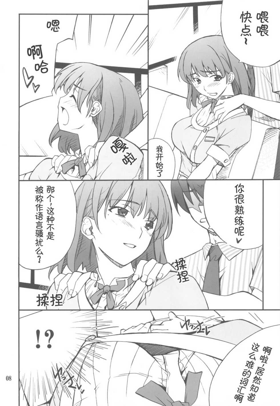 (C77) [P-Forest (Hozumi Takashi)] Love Place 02 Nene (Love Plus) [Chinese] [萌动汉化] - Page 9