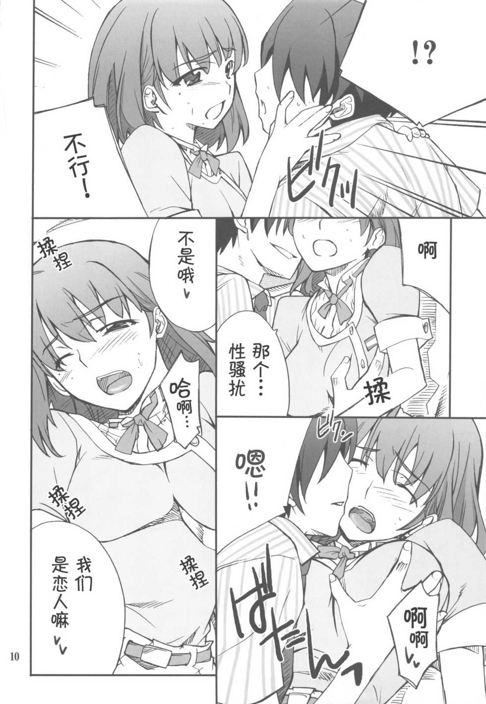 (C77) [P-Forest (Hozumi Takashi)] Love Place 02 Nene (Love Plus) [Chinese] [萌动汉化] - Page 11