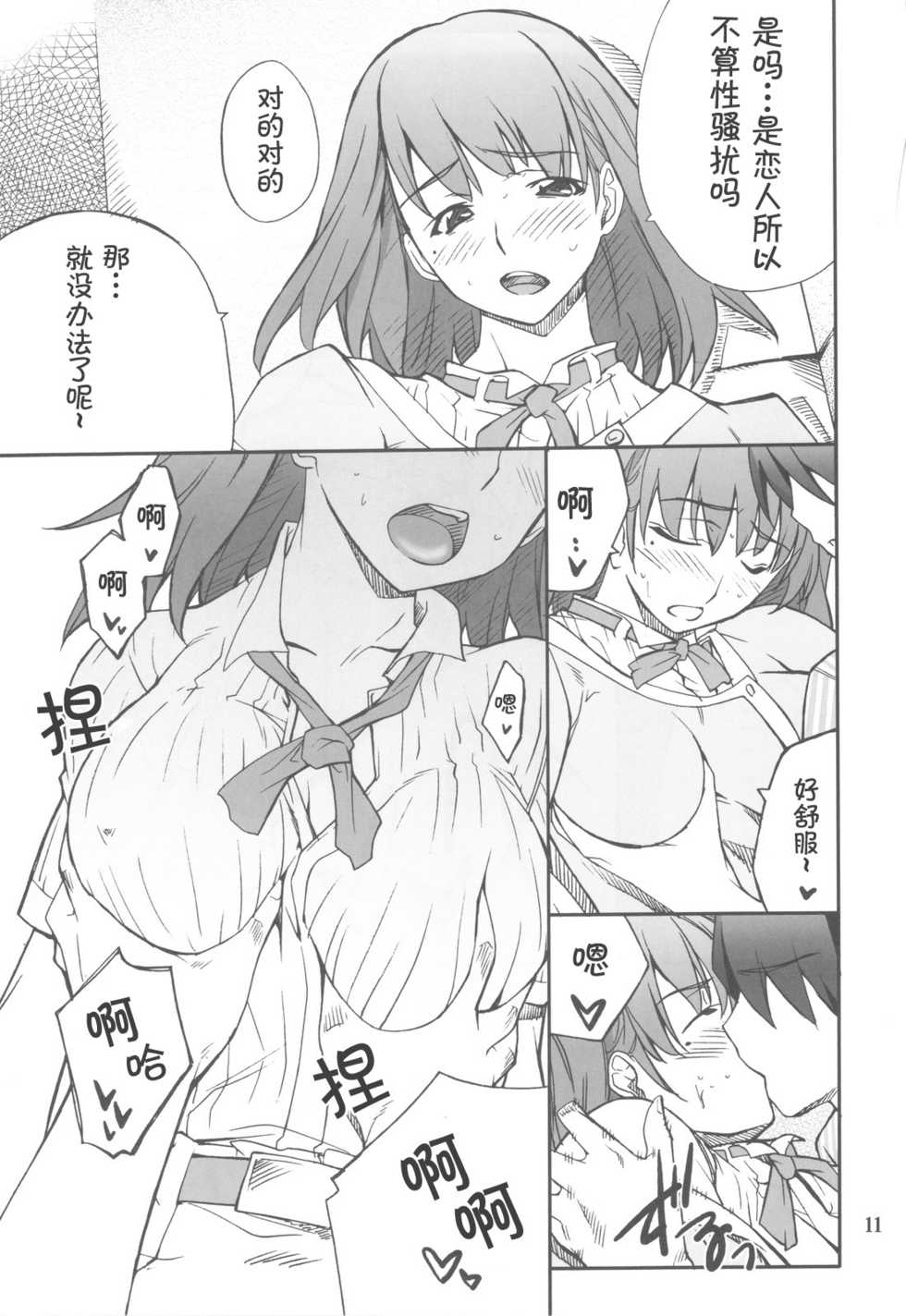 (C77) [P-Forest (Hozumi Takashi)] Love Place 02 Nene (Love Plus) [Chinese] [萌动汉化] - Page 12