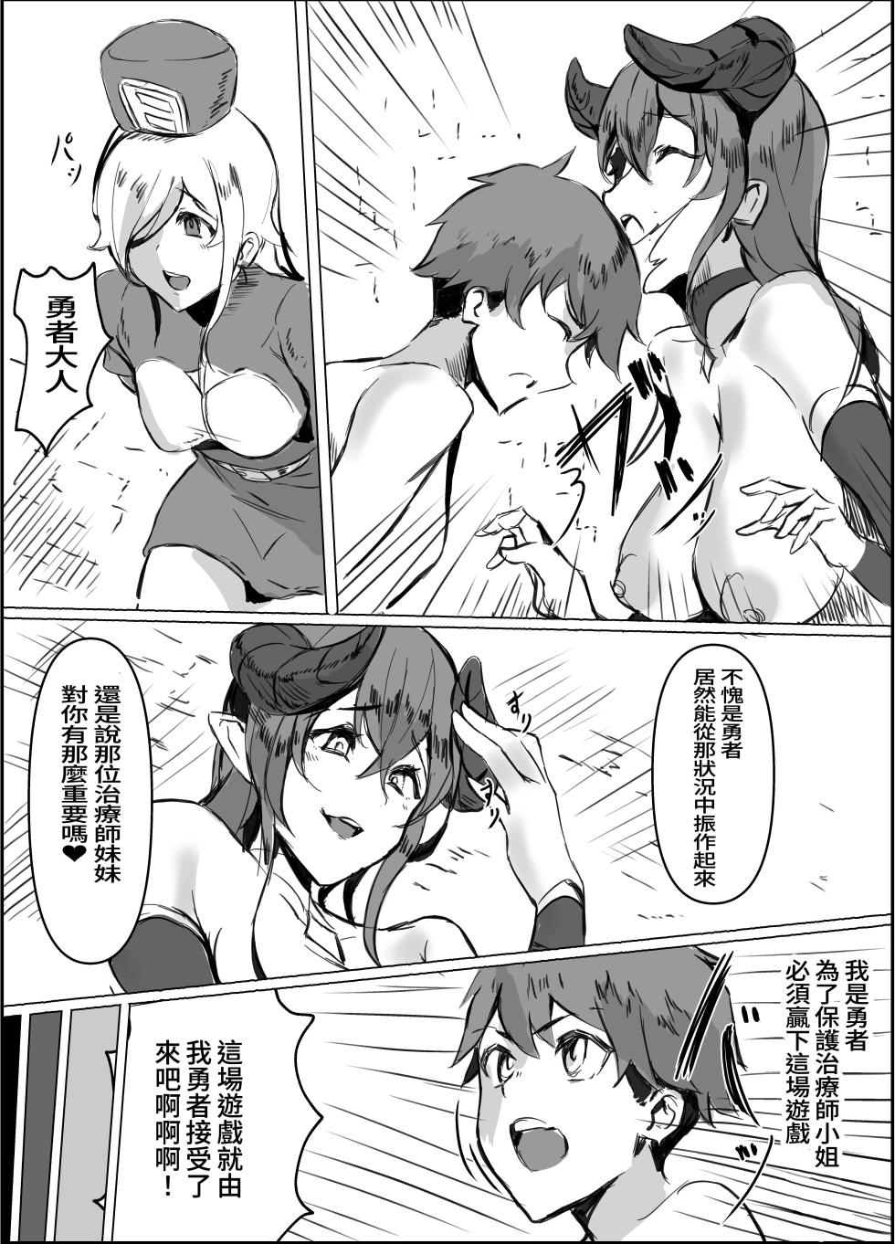 [Honyuubin (Tikubin)] Succubus Mama no Sakusei Gaman Game de Uragiri Maso Ochi Shasei Shichau Ohanashi [Chinese] [かしよ] - Page 6