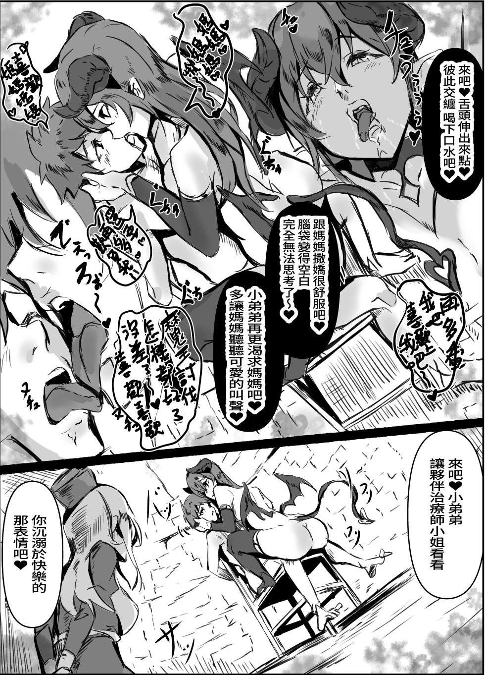 [Honyuubin (Tikubin)] Succubus Mama no Sakusei Gaman Game de Uragiri Maso Ochi Shasei Shichau Ohanashi [Chinese] [かしよ] - Page 11