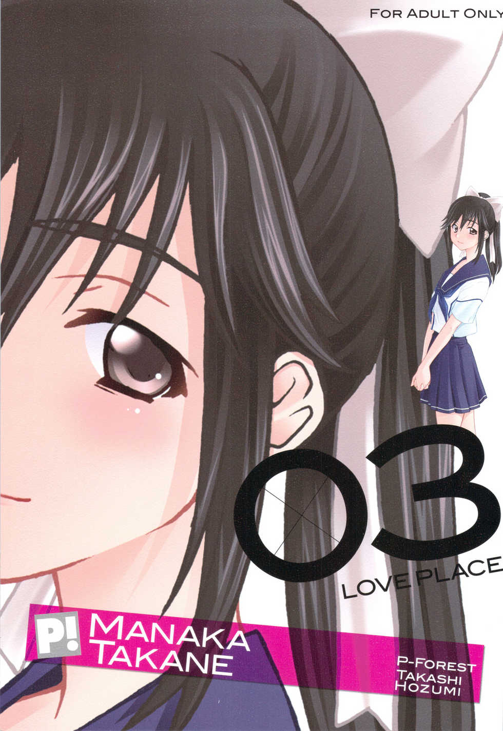 (C77) [P-FOREST (Hozumi Takashi)] -LOVE PLACE 03 - MANAKA (Love Plus) [Chinese] [萌动汉化组] - Page 1